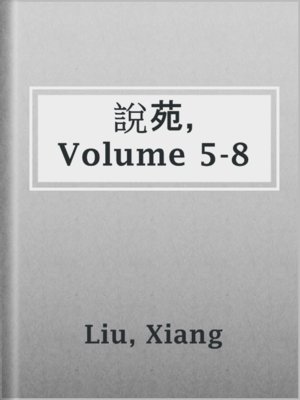 cover image of 說苑, Volume 5-8